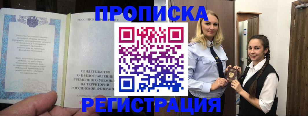 временная регистрация для школы в Дальнегорске