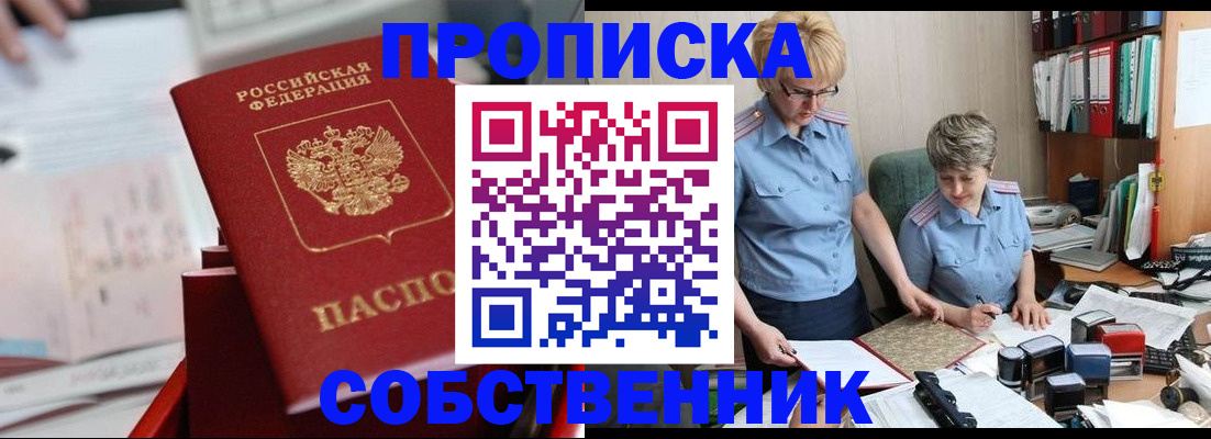 пропишу в квартире в Дальнегорске